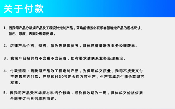 購(gòu)買長(zhǎng)盛紡木紋鋁蜂窩板付款說明